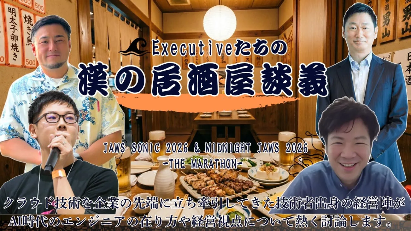 Exectiveたちの漢の居酒屋談義
